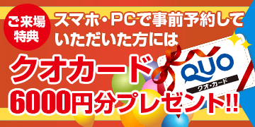 クオカード500円分プレゼント