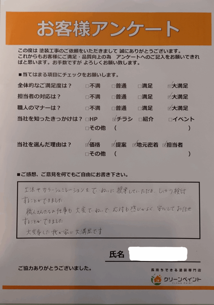 外壁塗装　広島　安芸区