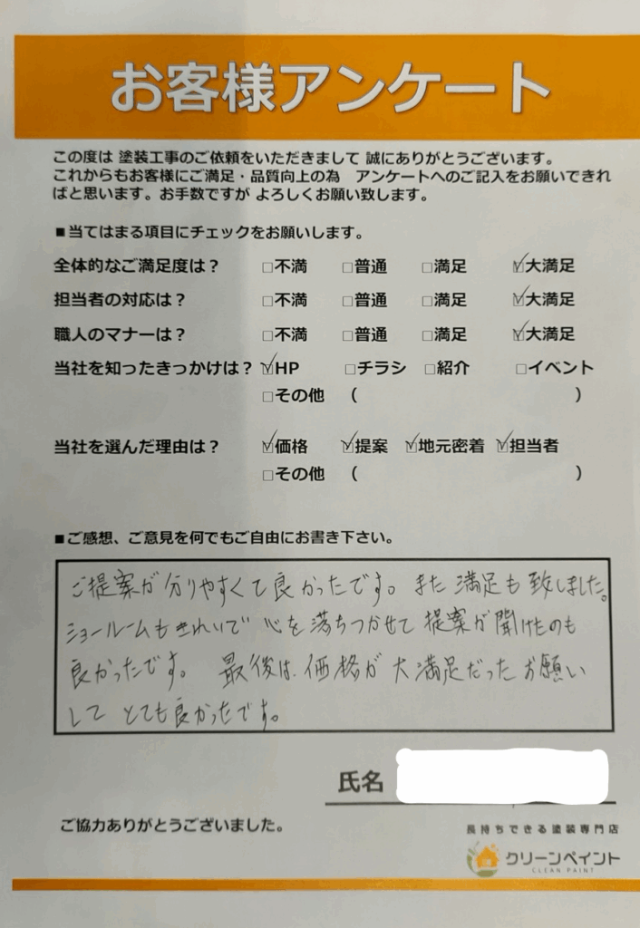 外壁塗装　広島　佐伯区