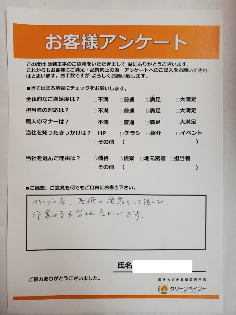 外壁塗装　広島　安芸区