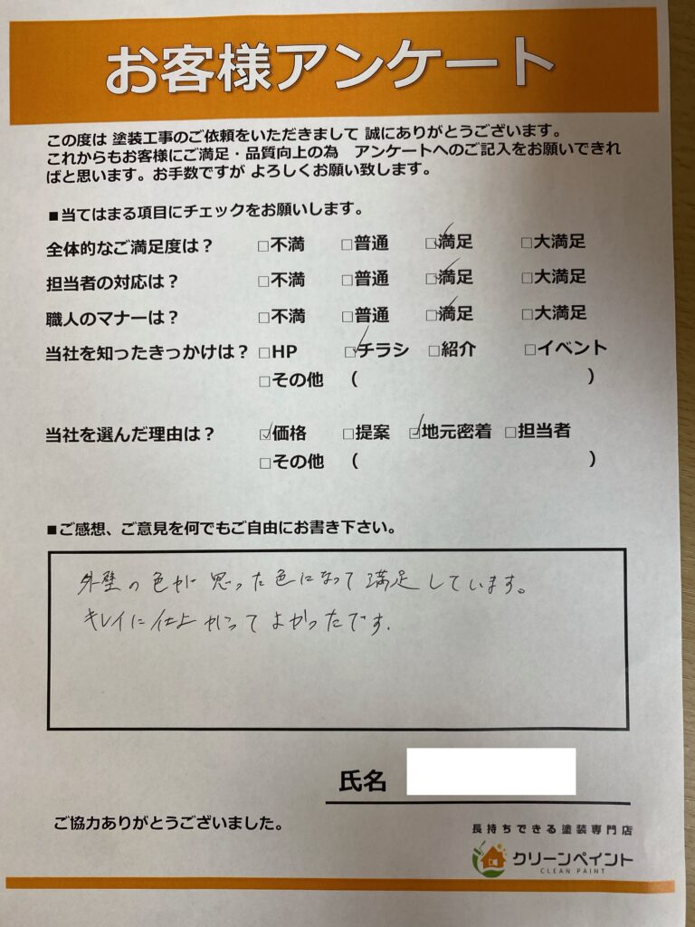 外壁塗装　広島　安佐南区