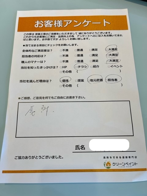 外壁塗装　広島　佐伯区