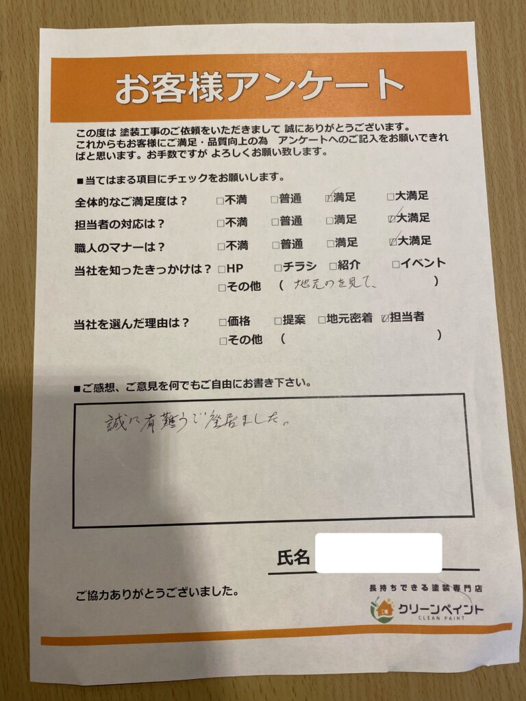 外壁塗装　広島　廿日市市