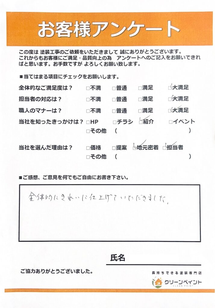 外壁塗装　広島　廿日市市