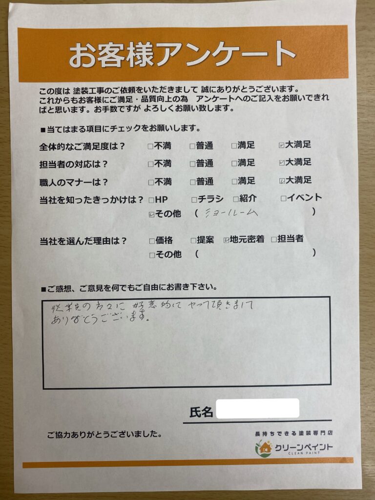 外壁塗装　広島　佐伯区