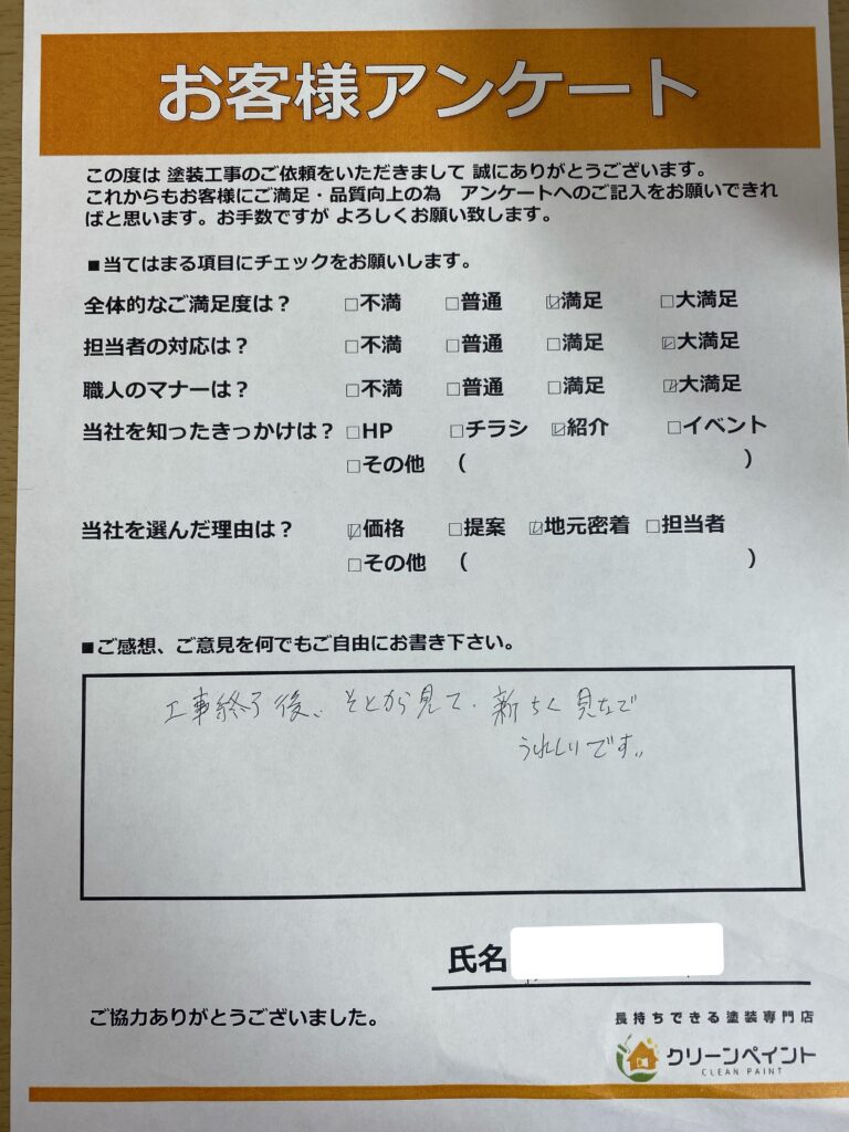 外壁塗装　広島　佐伯区
