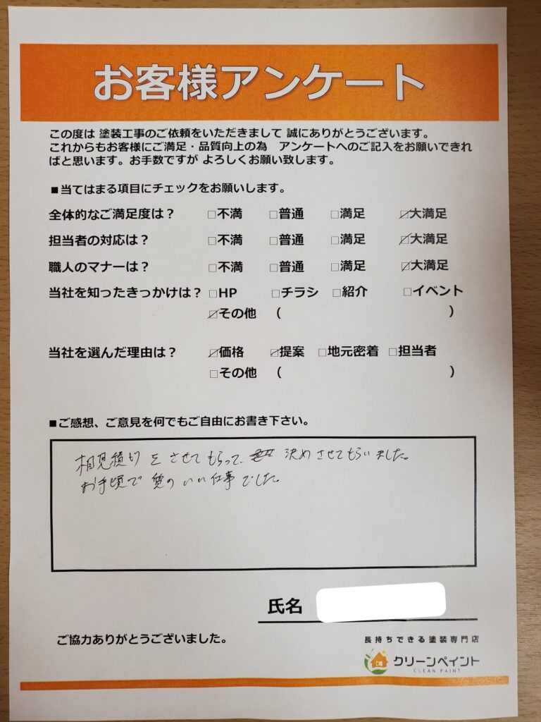 外壁塗装　広島　廿日市市