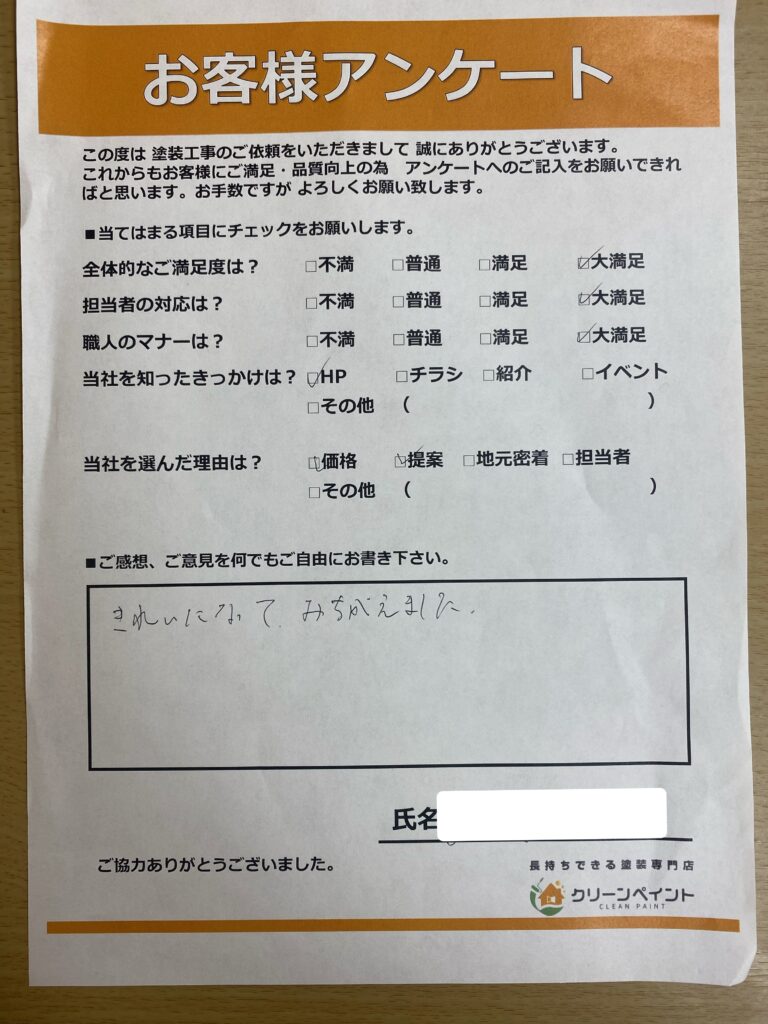 外壁塗装　広島　南区