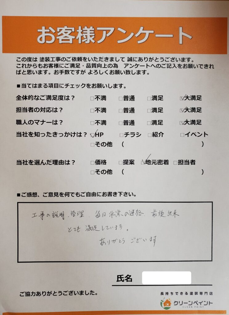 外壁塗装　広島　安芸区