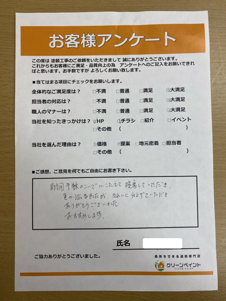外壁塗装　広島　南区