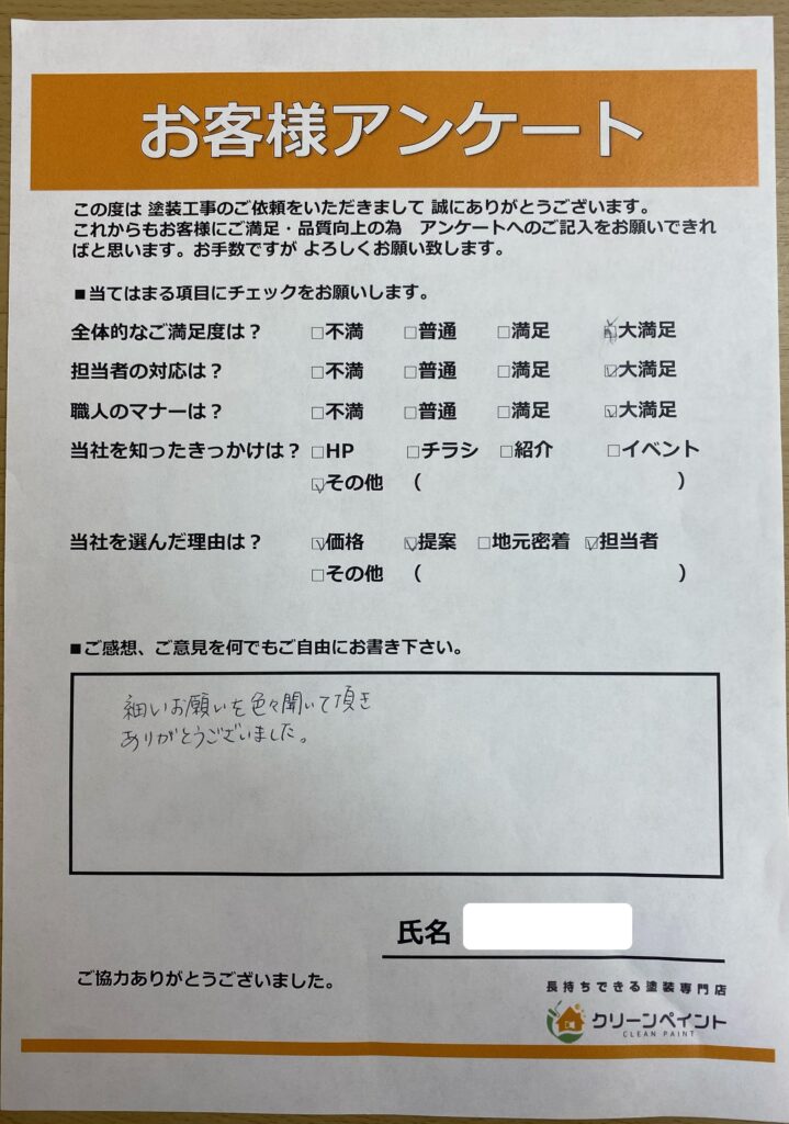 外壁塗装　広島　安芸区