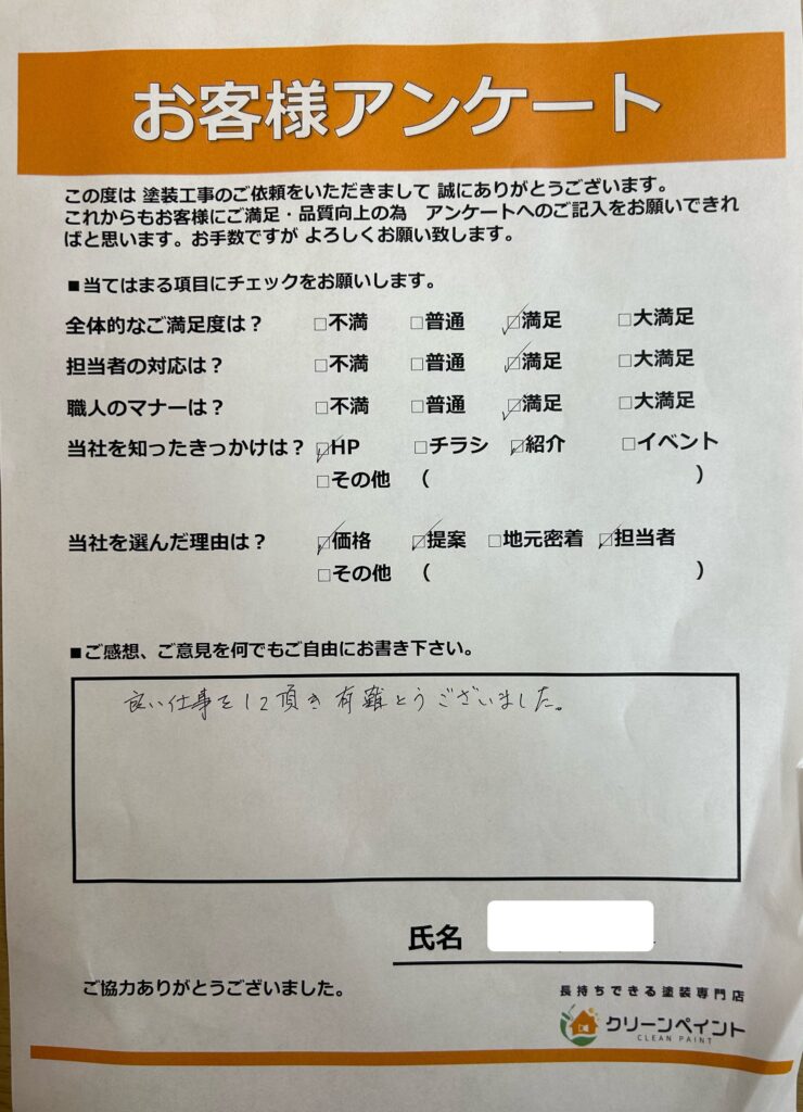 外壁塗装　広島　西区