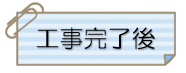 外壁塗装　広島