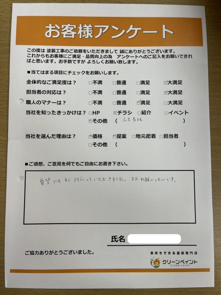 外壁塗装　広島　南区