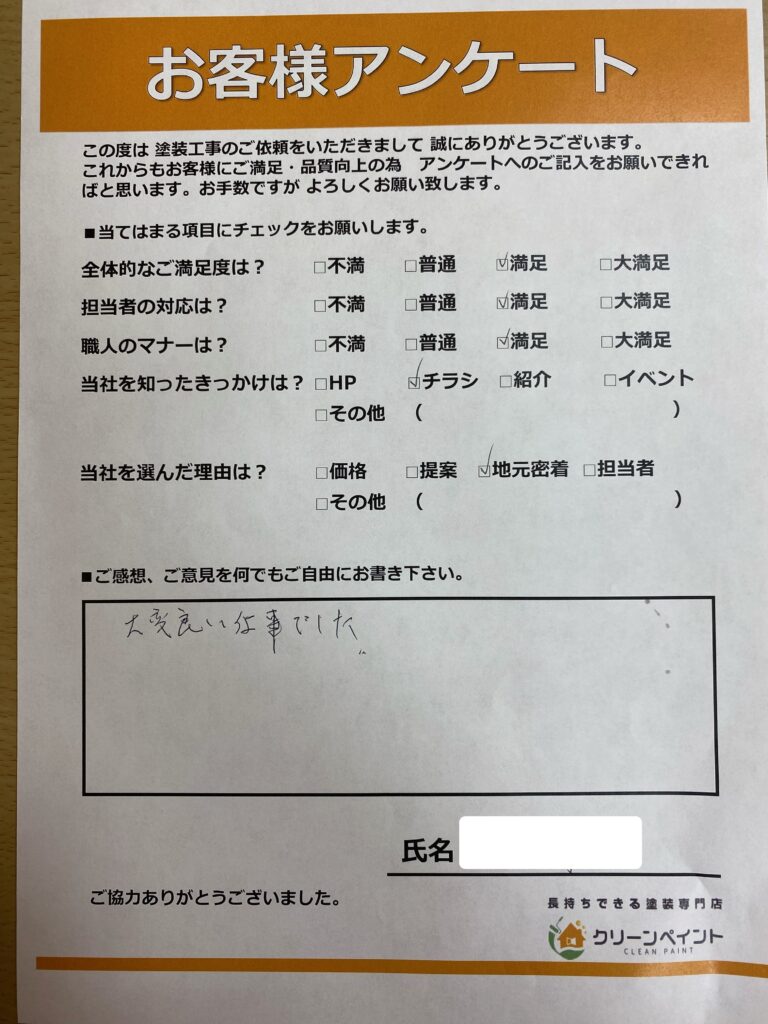 外壁塗装　広島　佐伯区