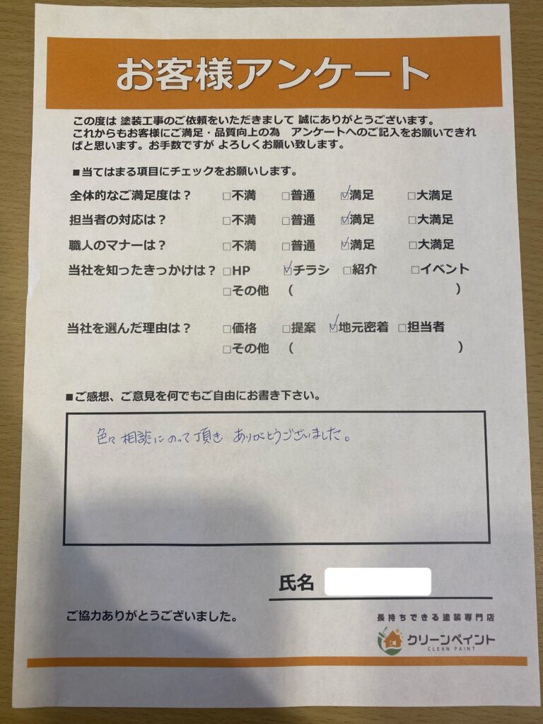 外壁塗装　広島　佐伯区