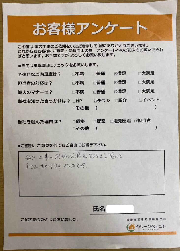 外壁塗装　広島　中区