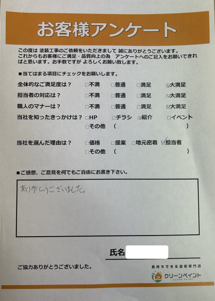 外壁塗装　広島　東広島市