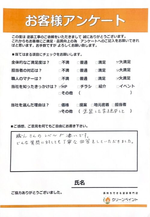 お客様の声を頂きました 広島市西区高須 H様邸 l 広島の外壁塗装・屋根塗装専門店 クリーンペイント