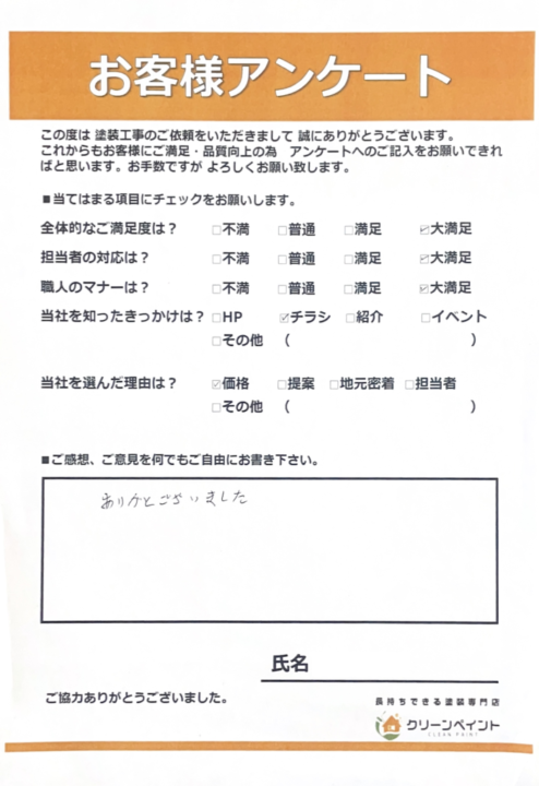 お客様の声を頂きました 廿日市市峠 K様邸 l 広島の外壁塗装・屋根塗装専門店 クリーンペイント