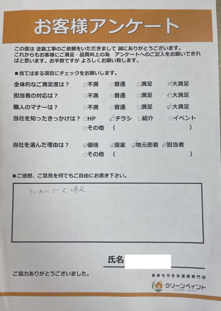 外壁塗装　広島　廿日市市