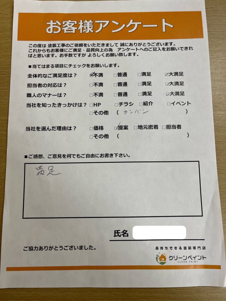 外壁塗装　広島　廿日市市