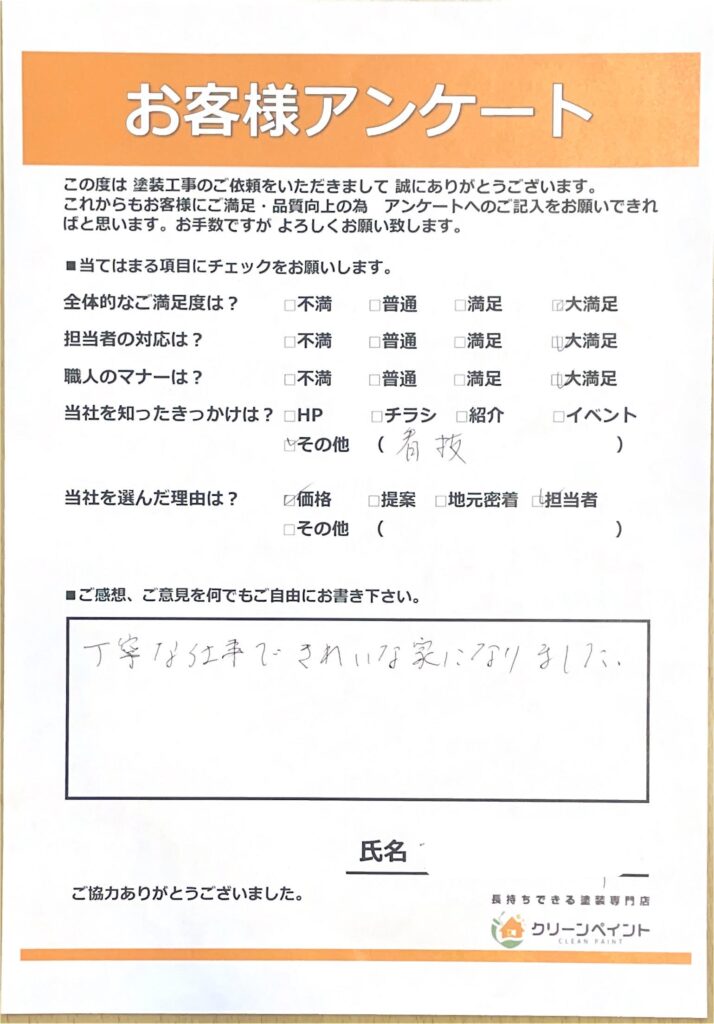 外壁塗装　広島　西区