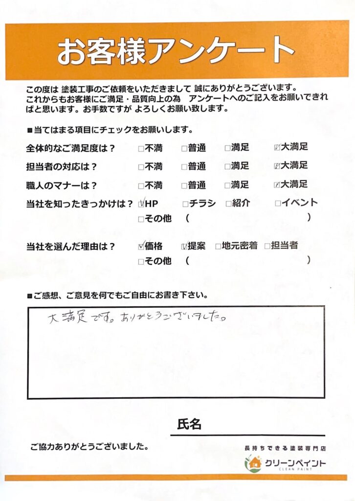 外壁塗装　広島　佐伯区