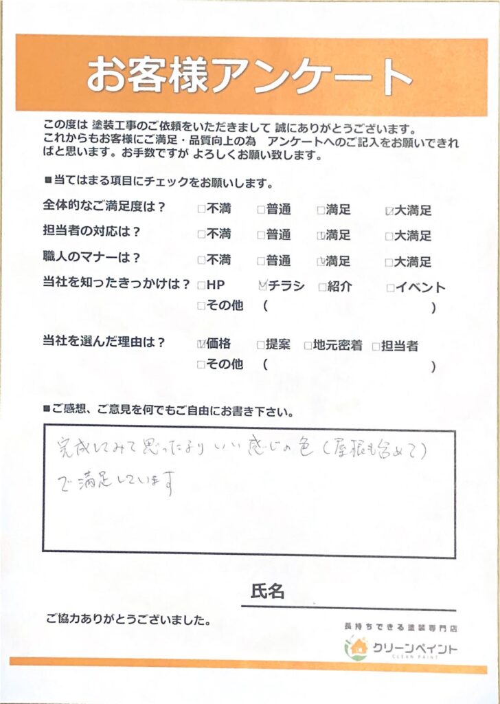 外壁塗装　広島　安芸区