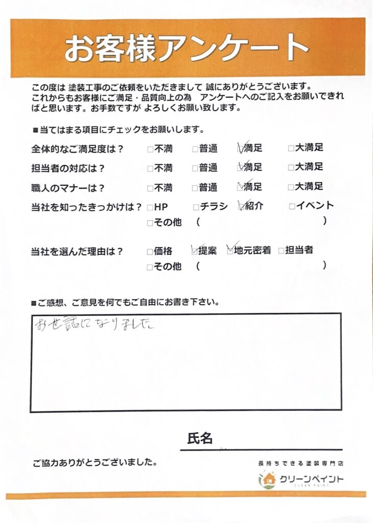 外壁塗装　広島　廿日市市