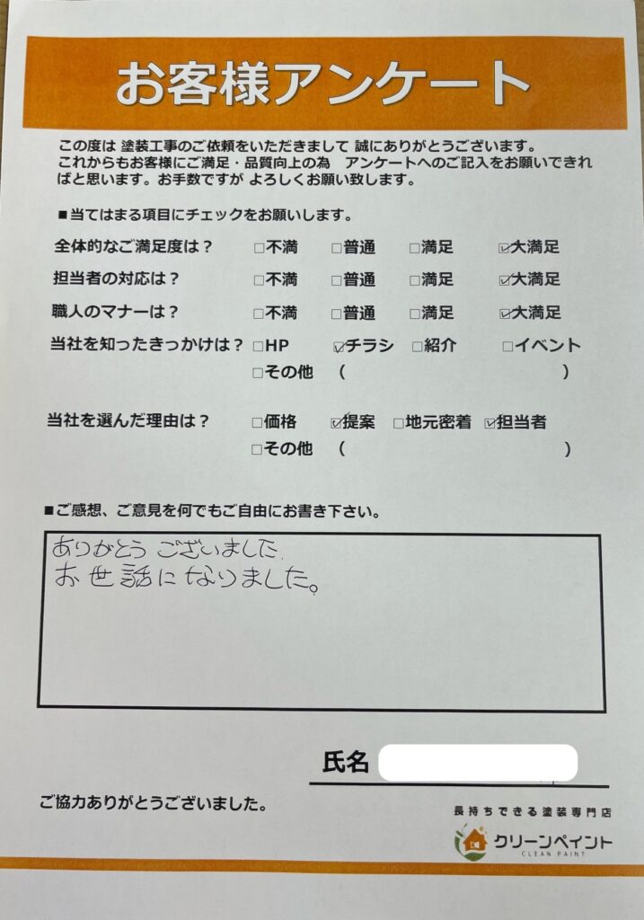 外壁塗装　広島　廿日市市