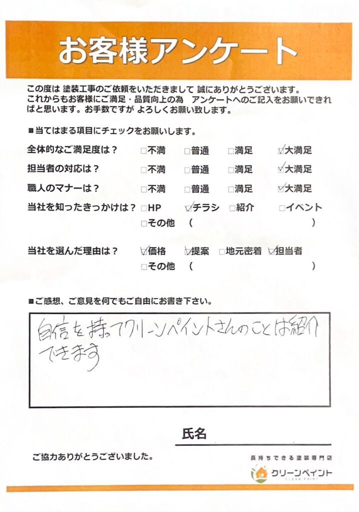 外壁塗装　広島　佐伯区