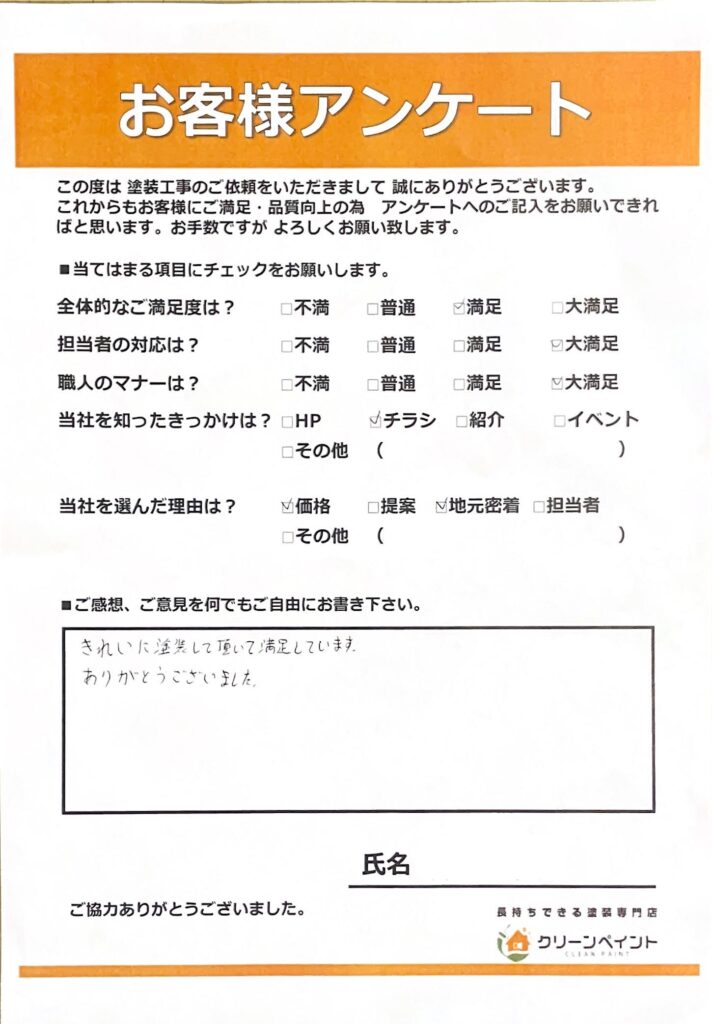 外壁塗装　広島　佐伯区