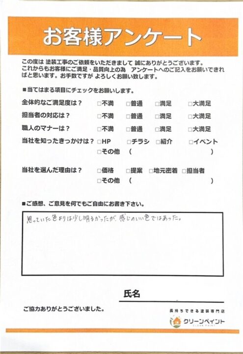 お客様の声を頂きました 広島市佐伯区河内南 K様邸 l 広島の外壁塗装・屋根塗装専門店 クリーンペイント