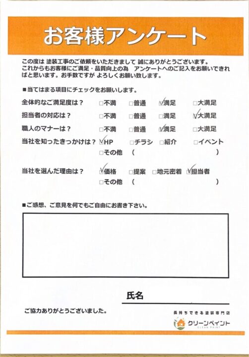 お客様の声を頂きました 広島市南区宇品海岸 M様邸 l 広島の外壁塗装・屋根塗装専門店 クリーンペイント