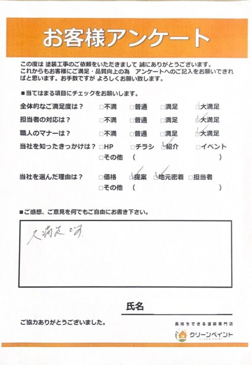 お客様の声を頂きました 広島市佐伯区河内南 Y様邸 l 広島の外壁塗装・屋根塗装専門店 クリーンペイント