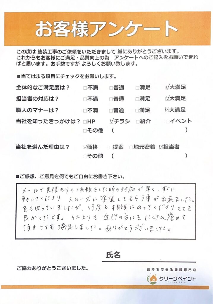 外壁塗装　広島　南区