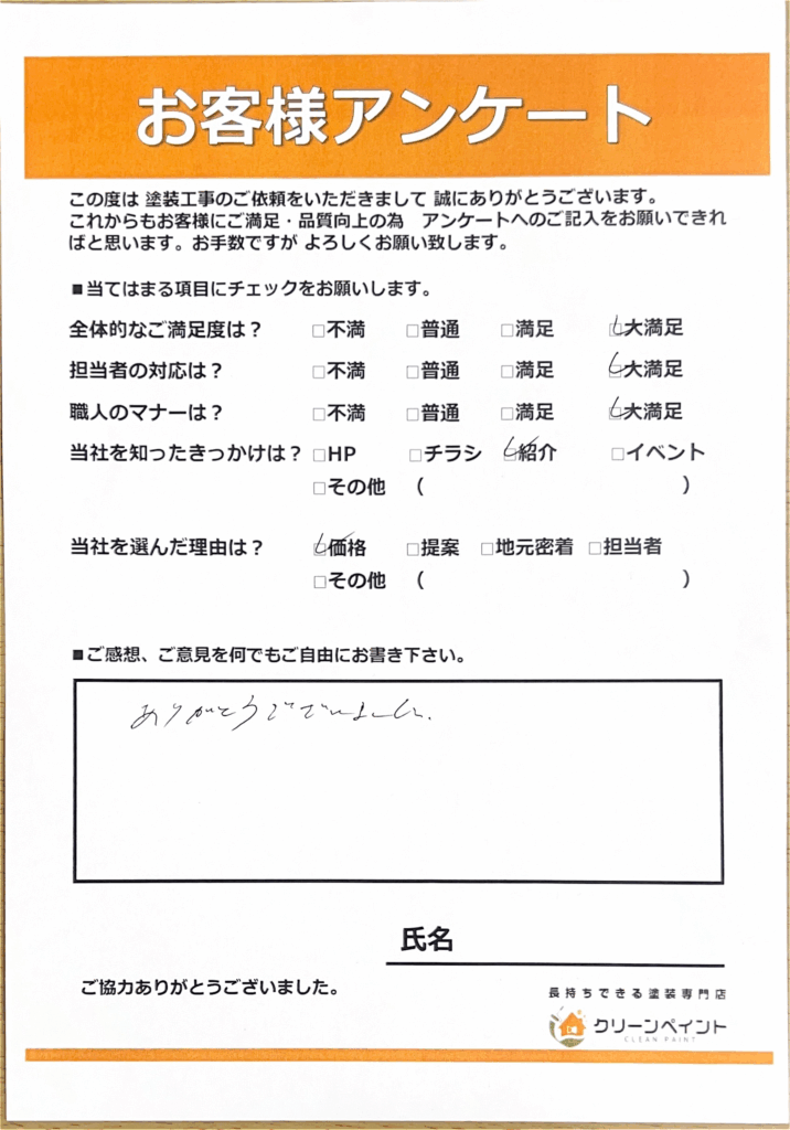 外壁塗装　広島　廿日市市