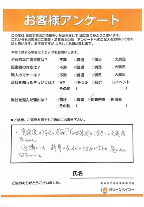 お客様の声を頂きました 広島市佐伯区河内南 T様邸 l 広島の外壁塗装・屋根塗装専門店 クリーンペイント