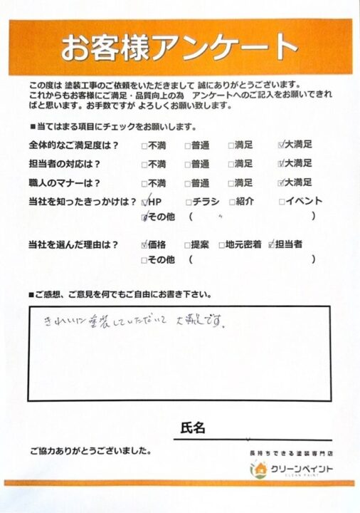 お客様の声を頂きました 呉市内神町 H様邸 l 広島の外壁塗装・屋根塗装専門店 クリーンペイント