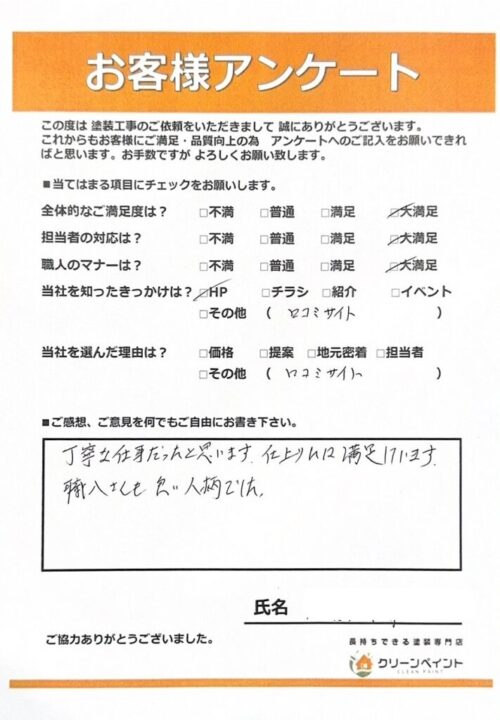 お客様の声を頂きました 広島市安佐北区落合南 K様邸 l 広島の外壁塗装・屋根塗装専門店 クリーンペイント