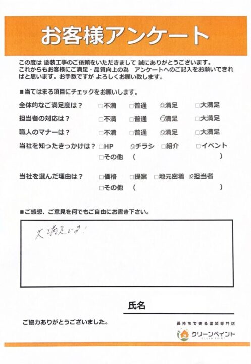 お客様の声を頂きました 広島市安佐南区安東S様邸 l 広島の外壁塗装・屋根塗装専門店 クリーンペイント