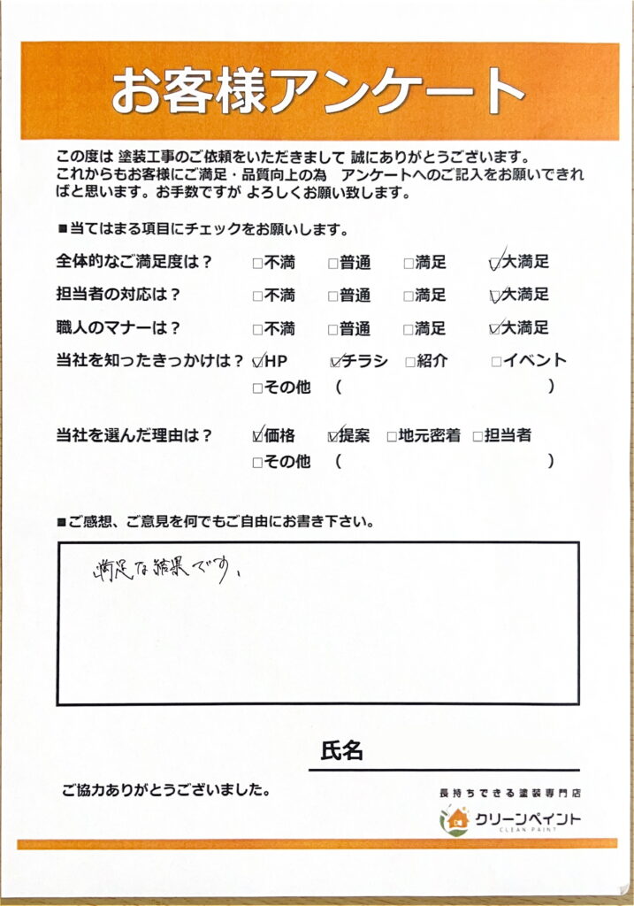外壁塗装　広島　安佐南区