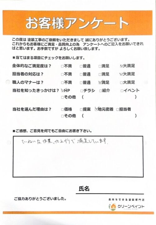 お客様の声を頂きました 広島市佐伯区五日市中央N様邸 l 広島の外壁塗装・屋根塗装専門店 クリーンペイント