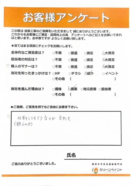 お客様の声を頂きました 広島市佐伯海老山町 Ⅽ様邸 l 広島の外壁塗装・屋根塗装専門店 クリーンペイント