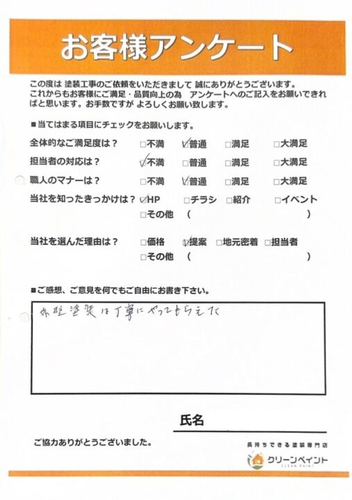 お客様の声を頂きました 広島市佐伯区杉並台 F様邸 l 広島の外壁塗装・屋根塗装専門店 クリーンペイント