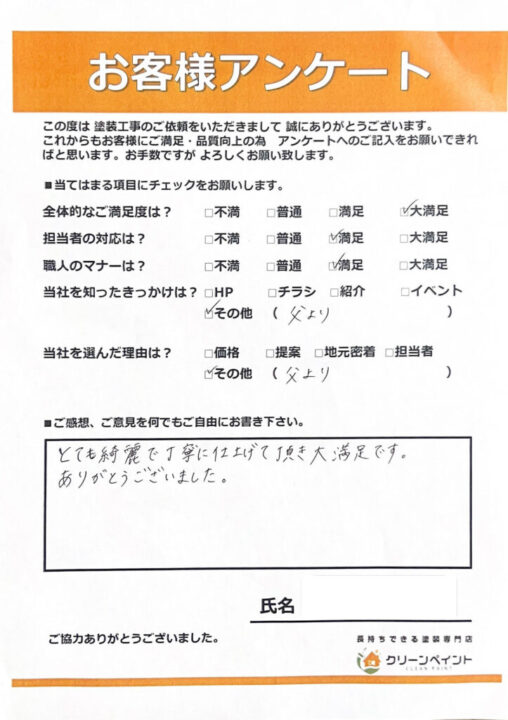 お客様の声を頂きました 広島市東区福田 M様邸 l 広島の外壁塗装・屋根塗装専門店 クリーンペイント