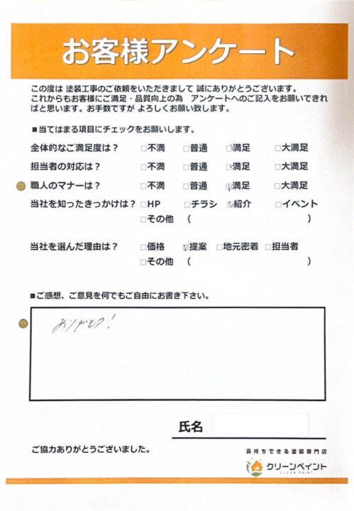 お客様の声を頂きました 廿日市市宮島口東 K様邸 l 広島の外壁塗装・屋根塗装専門店 クリーンペイント