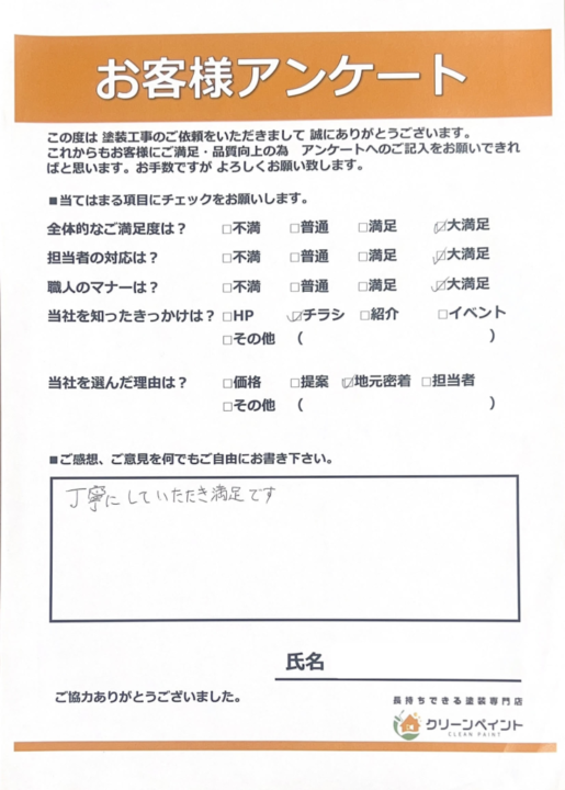 お客様の声を頂きました 広島市佐伯区河内南 T様邸 l 広島の外壁塗装・屋根塗装専門店 クリーンペイント