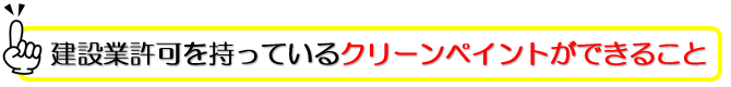 外壁塗装　広島